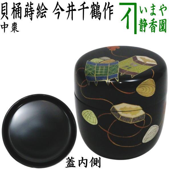 茶道具 なつめ お薄器 ひな祭り 中棗 貝桶蒔絵 今井千鶴作 : 茶道具