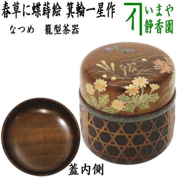 公式専門店 幸斎 作 海松波蒔絵中棗 - coroi.mu