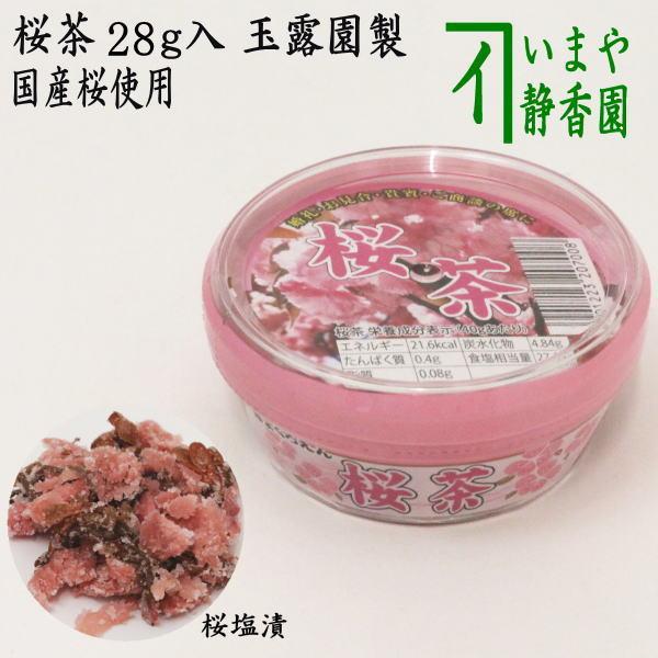桜茶 さくら茶 桜湯 約28g入り 玉露園製 サクラ湯 さくら湯 サクラ茶 お茶