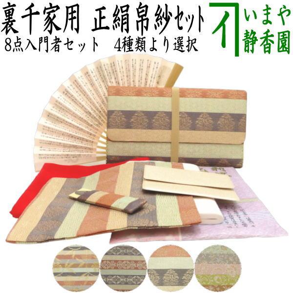 お稽古　茶道具　仕覆　いろいろ10点 茶道具 茶箱道具 仕服 仕覆 三つ組仕服 正絹 正倉院立涌暈繝風通