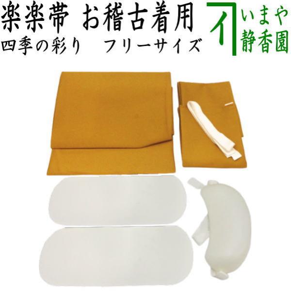 正絹　お稽古着専用 正絹 お稽古着専用