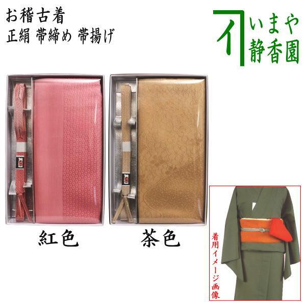 茶道具 お稽古着 御稽古着 おけいこ着 四季の彩り 正絹 帯締め