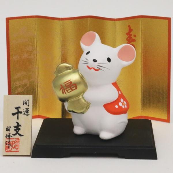 雑貨 置物 お正月飾り 陶器飾り 干支置物 干支槌 小槌に鼠 昭峰作 干支
