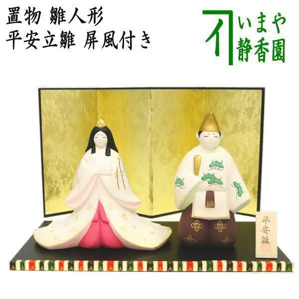 平安雛 廣柴 雛人形（ひな人形）の通販なら【人形の永光】公式オンライン
