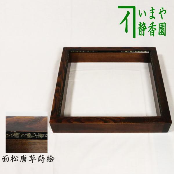 茶道具 炉縁 吹漆塗り 面松唐草蒔絵 拭き漆 吹漆り 吹き漆 茶道 茶道具 炉縁 吹漆塗り 面松唐草蒔絵 拭き漆 吹漆り 吹き漆 茶道