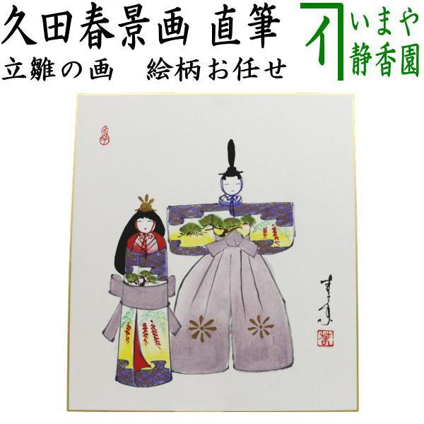 ひなまつり グリーティングカードの人気商品 通販 価格比較 価格 Com