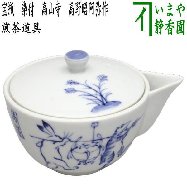 煎茶道具 急須 宝瓶 染付 高山寺 高野昭阿弥作 : 茶道具いまや 煎茶道具 急須 宝瓶 染付 高山寺 高野昭阿弥作 : 茶道具いまや