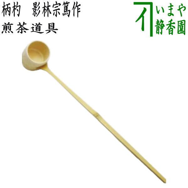 影林宗篤作茶杓 芭蕉刀未使用品 影林宗篤作茶杓 芭蕉刀未使用品【公式