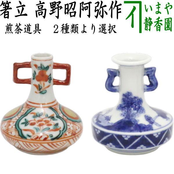 煎茶道具 箸立 赤絵又は箸立 山水又は赤絵 箸瓶 茶道 : 茶道具いまや