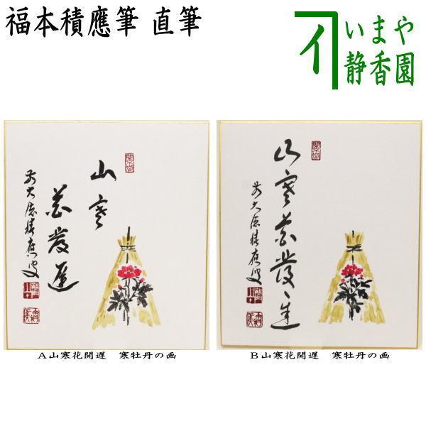 真作　蔵出し　山口華楊　 自筆画「寒牡丹」掛け軸　茶道具 真作 蔵出し 山口華楊 自筆画「寒牡丹」掛け軸 茶道具 - メルカリ