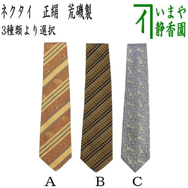雑貨 現品限り ネクタイ 正絹 名物裂 住吉裂又は前田間道又は尾長鳥
