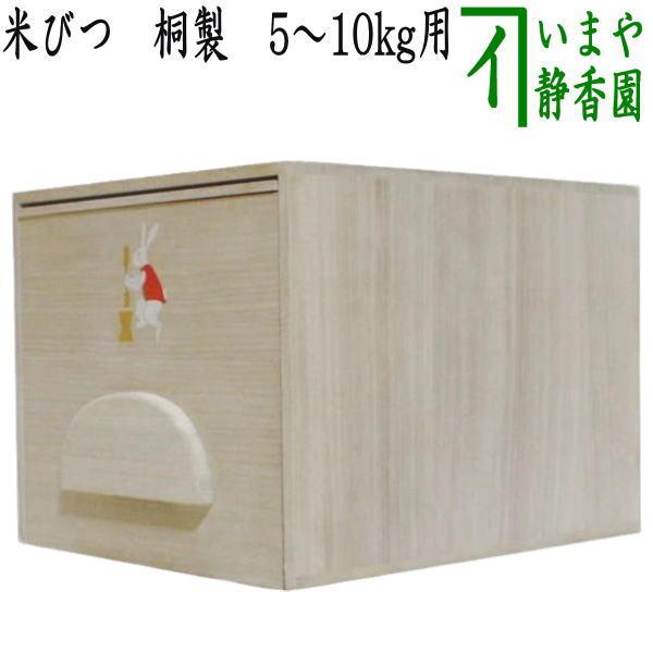日用品 雑貨 米櫃 米蔵 米びつ かわいい模様入り 桐製 5〜10kg用