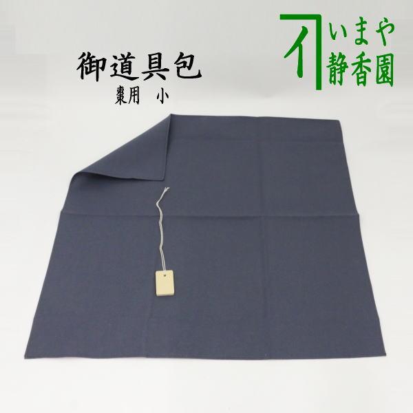 茶道具 風呂敷 御道具包み 棗用 小 木札付 木綿 約47×47cm 茶道
