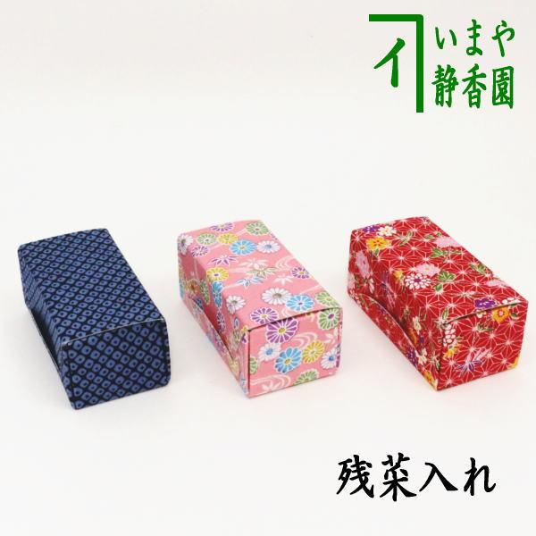 茶道具 ドギーバッグ 残菜入 残菜入れ ざんさいいれ 小 3枚セット 柄は