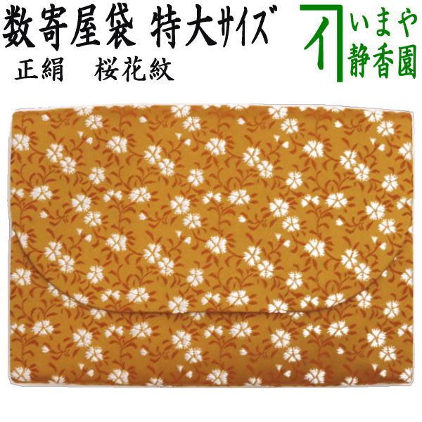 茶道具 数奇屋袋 数寄屋袋 特大サイズ 新数寄屋袋 正絹 桜花紋