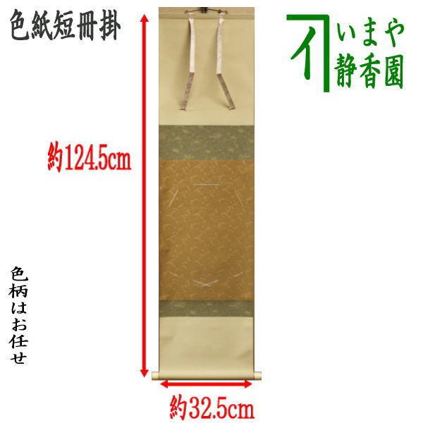 扁額　色紙　短冊　扇面　茶掛　条幅　書き方シリーズ　3冊 原寸手本 はじめてのかな 3：［色紙・短冊・扇面に書く］ - 株式