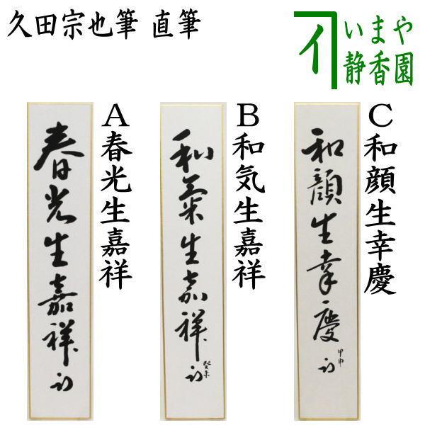 茶道具 短冊 直筆 柳緑花紅又は青山緑水 有馬頼底筆 Buyee Buyee 일본 통신 판매 상품 옥션의 대리 입찰 대리 구매 서비스