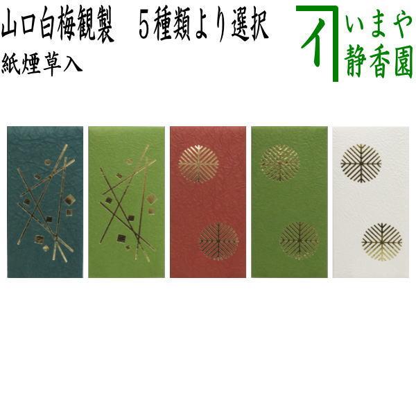 茶道具 煙草入用道具 莨入用道具 紙煙草入 紙莨入 たとう紙 表千 茶道具 煙草入用道具 莨入用道具 紙煙草入 紙莨入 たとう紙 表千