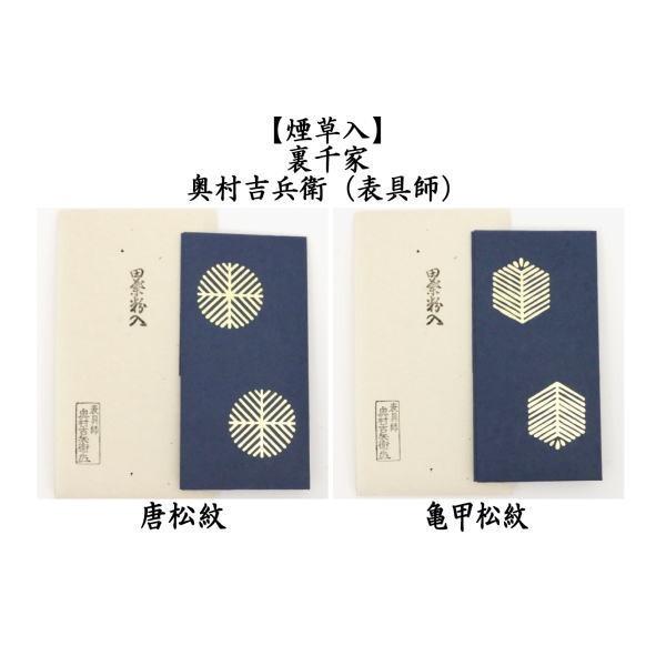 茶道具 煙草入 莨入 刻み煙草入れ 刻み莨入れ たとう紙 裏千家 唐松又は亀甲松紋 奥村吉兵衛 表具師 刻煙草入れ 刻莨入れ Tabann 73 茶道具いまや静香園 通販 Yahoo ショッピング