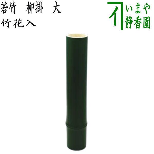 b698 筆花入 掛 真竹 向掛 茶道具 古物 b687 筆花入 掛 真竹 向掛 茶道具 古物