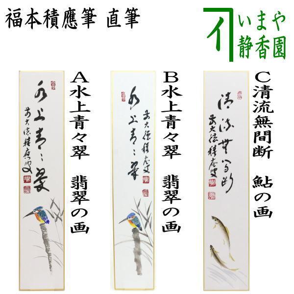 祝儀袋 茶道具 短冊の人気商品・通販・価格比較 - 価格.com 祝儀袋 茶道具 短冊の人気商品・通販・価格比較 - 価格.com