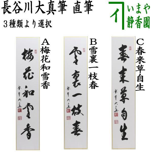逸品‼️ 筆文字 ★大雪 × 裏無し　函 持ち ★ 愛称板 サボ 種別板 ★ 逸品‼️ 筆文字 ☆大雪 × 裏無し 函 持ち ☆ 愛称板 サボ 種別板