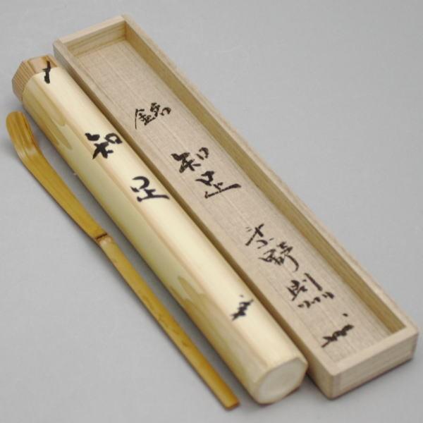 茶道具 銘付茶杓 銘知足 秋吉則州筆 谷村丹後作 茶道 : 茶道具いまや