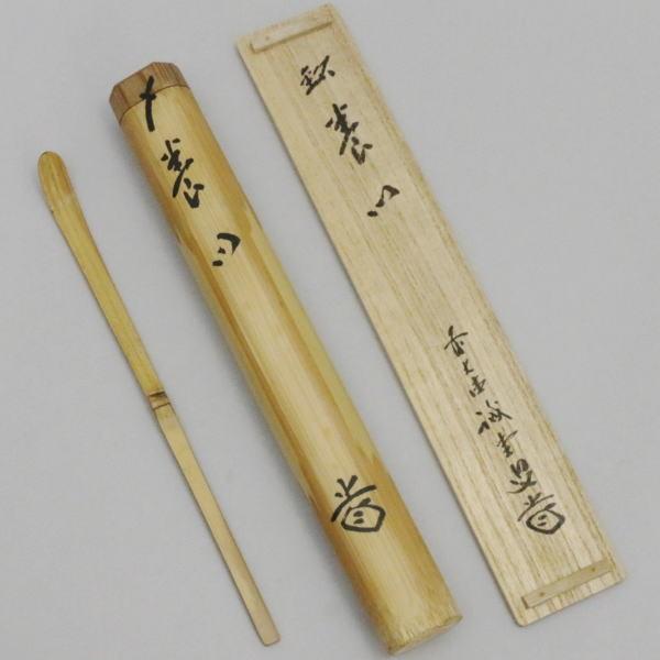 茶道具 銘付茶杓 銘養心 藤井誠堂筆 西川楳玄作 茶道 : 茶道具 茶道具 銘付茶杓 銘養心 藤井誠堂筆 西川楳玄作 茶道 : 茶道具