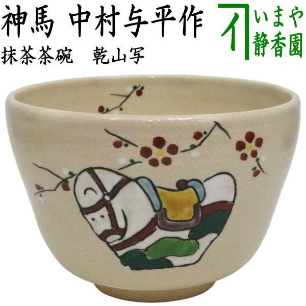 乾山　お茶碗　茶道具　送料込み1012 乾山お茶碗茶道具送料込み1012
