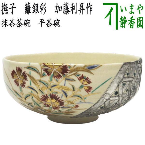 茶道具 抹茶茶碗 紫交趾 花鳥紋 加藤利昇窯 茶道 : 茶道具いまや静香園