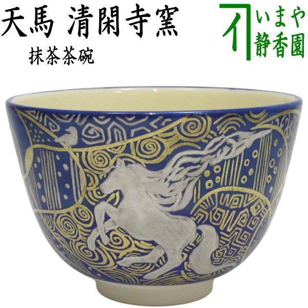 美術品・アンティーク・コレクション 有名作家さん染付双馬絵 茶碗 筑