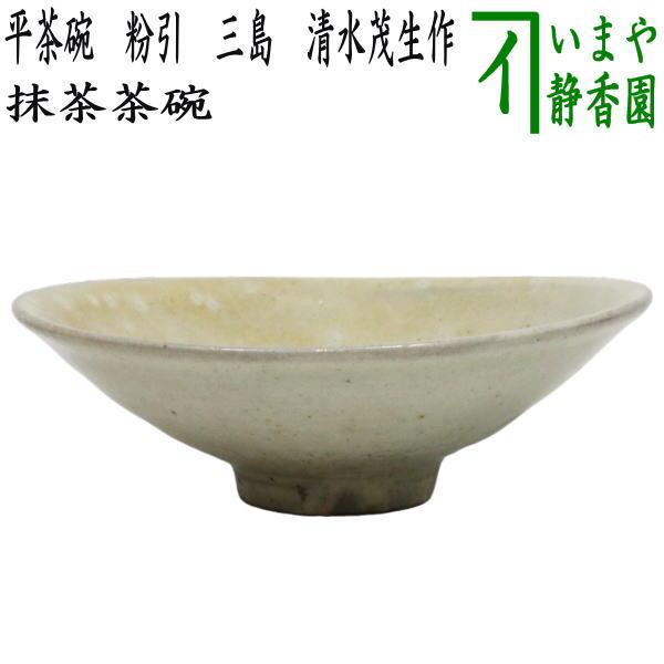 茶道具 抹茶茶碗 平茶碗 粉引 三島 清水茂生作 茶道 : 茶道具いまや