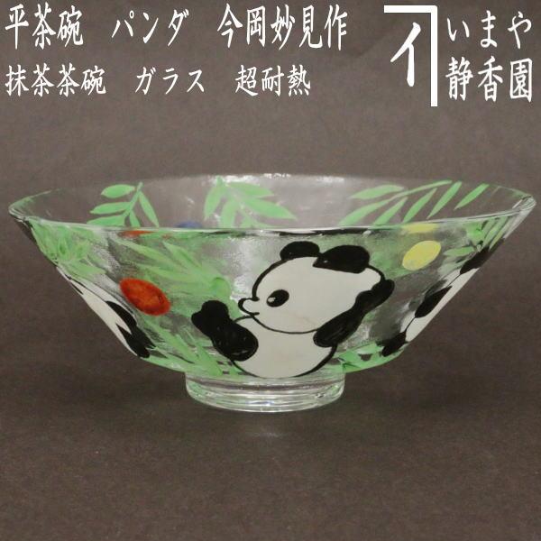 茶道具 ガラス抹茶茶碗 硝子抹茶茶碗 ガラス 硝子 義山 ギヤマン 平