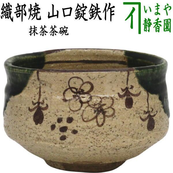 織部焼 山口茂造 色絵 茶碗 抹茶碗 共箱 / 茶事 茶道具