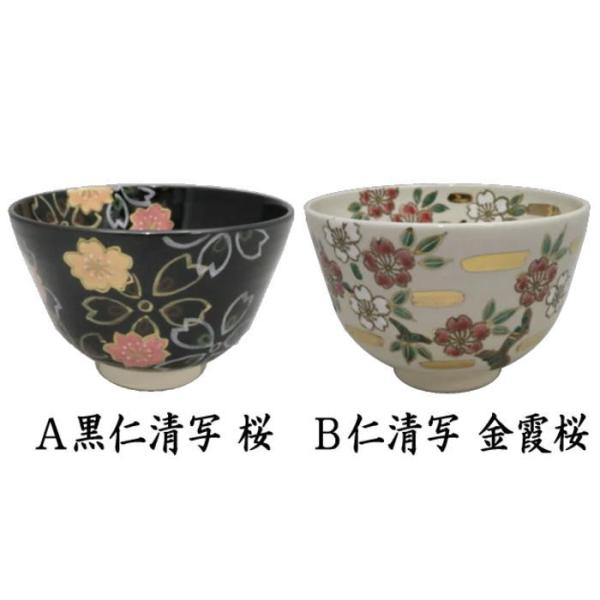 茶道具 抹茶茶碗 黒仁清写し 桜又は仁清写し 金霞桜 田中香泉作
