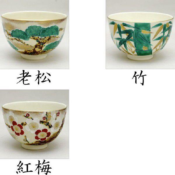 道年尼作 抹茶茶碗 寿 付属木箱付き 道年尼作 抹茶茶碗木箱付き 抹茶