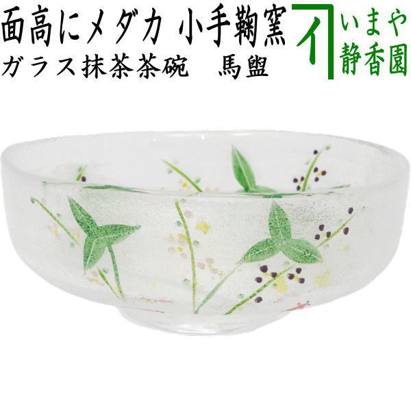 京焼/小手鞠　抹茶茶碗　陶器ガラスがけ 京焼/小手鞠抹茶茶碗陶器ガラスがけ