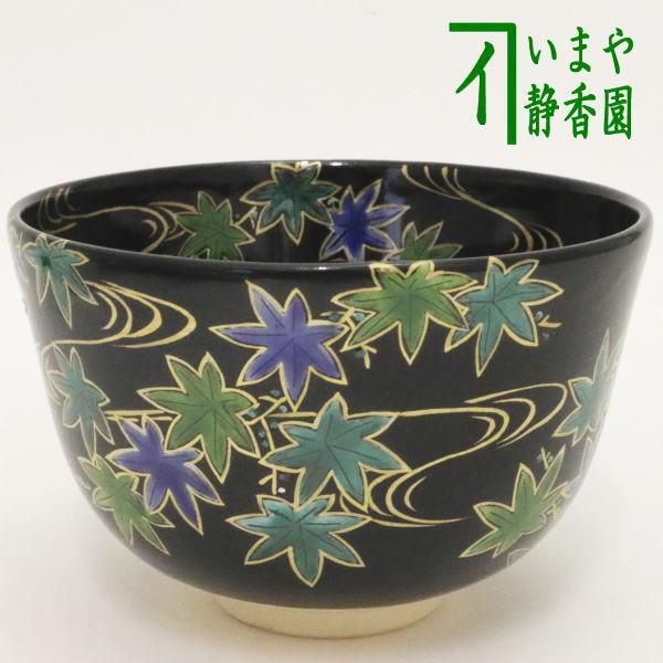 茶道具 抹茶茶碗 仁清写し 黒釉 青楓 相模竜泉作 仁清写 茶道 茶道具 抹茶茶碗 仁清写し 黒釉 青楓 相模竜泉作 仁清写 茶道