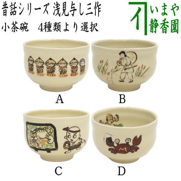 茶器 茶道具 与し三 抹茶茶碗の人気商品・通販・価格比較 - 価格.com