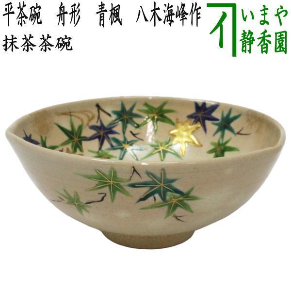 乾山写光琳菊抹茶茶碗大石督幸作茶道具