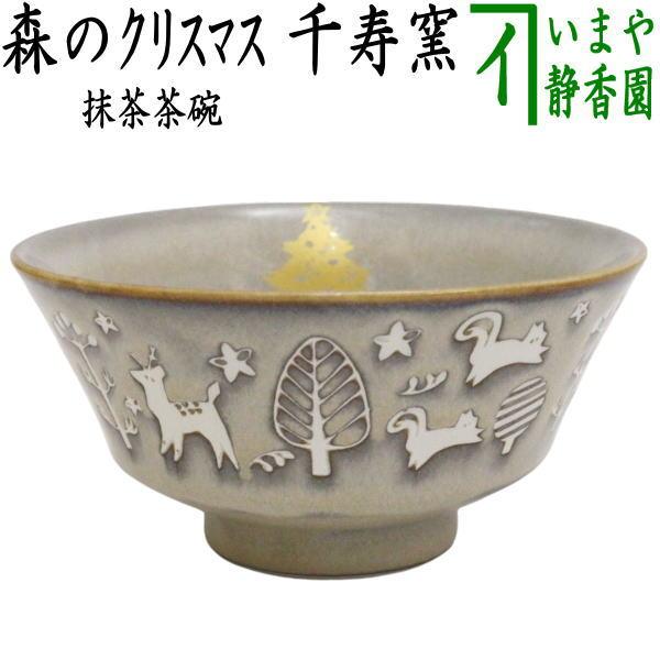 茶道具 抹茶茶碗 クリスマス 聖夜 内クルス 十字架 今岡三四郎作 茶道 茶道具 抹茶茶碗 クリスマス 聖夜 内クルス 十字架 今岡三四郎作
