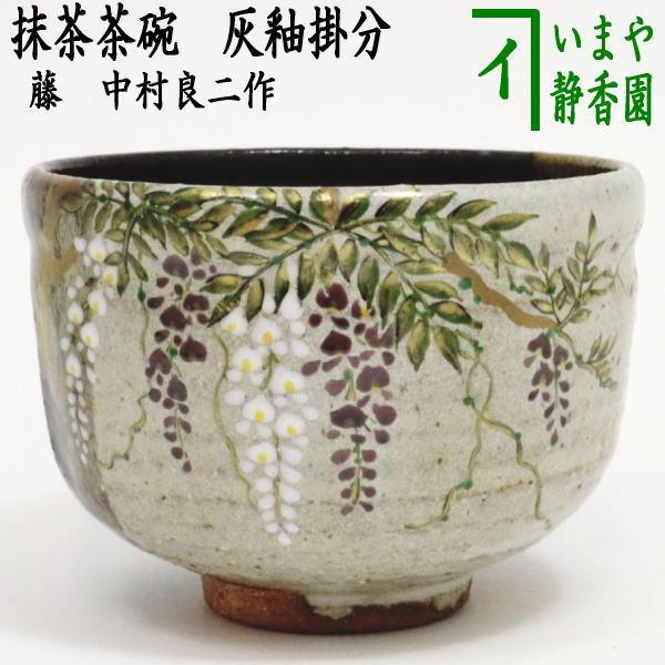 灰釉掛分け 手作り茶碗
