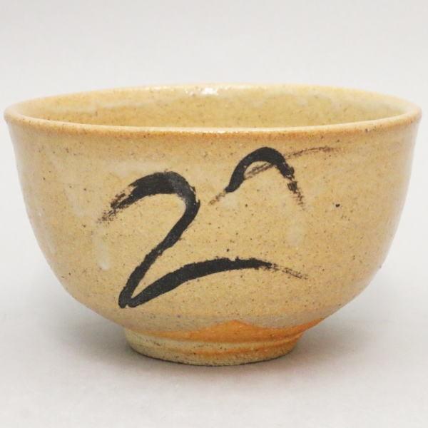 茶道具 抹茶茶碗 絵唐津焼き 井上東也作 鏡山窯 茶道 : 茶道具 茶道具 抹茶茶碗 絵唐津焼き 井上東也作 鏡山窯 茶道 : 茶道具