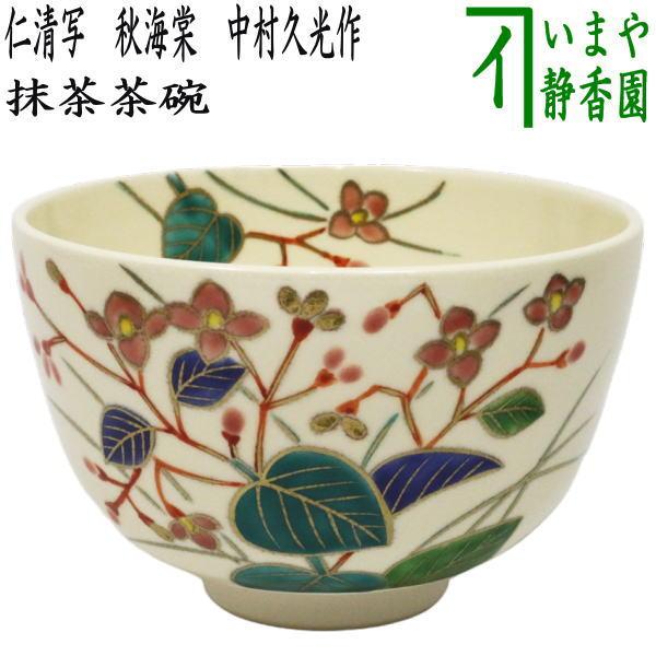 【オススメ茶碗】粉引茶碗 七十二候 作者 中村源水 抹茶碗 茶道具 茶道 抹茶碗 紫陽花絵 灰釉茶碗 中村良二作 夏物 茶道具 陶磁器