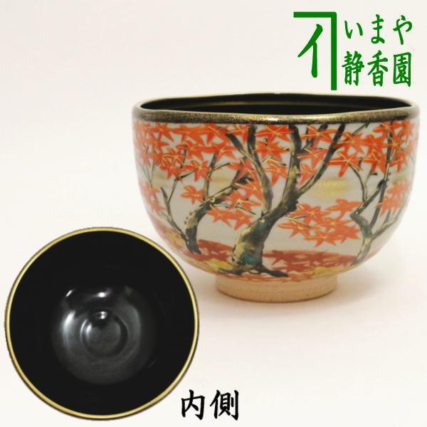 茶道具 抹茶茶碗 乾山 高雄の紅葉 壱休窯 茶道 : 茶道具いまや静香園