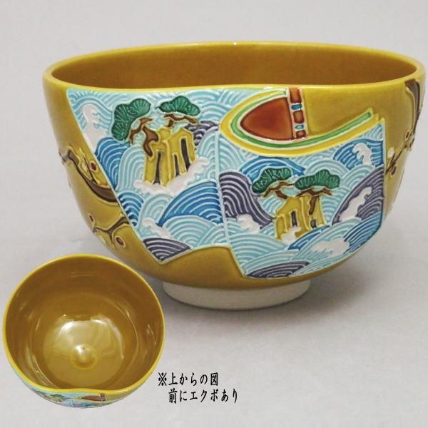茶道具 抹茶茶碗 古代黄交趾 和本 松島 中村翠嵐作 前にエクボ 茶道具 抹茶茶碗 古代黄交趾 和本 松島 中村翠嵐作 前にエクボ