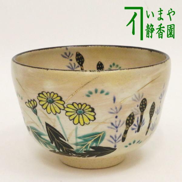 茶道具 抹茶茶碗 刷毛目 春野 中村与平作 茶道 : 茶道具いまや静香園 