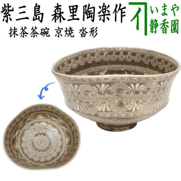 茶碗　森里陶楽 楽天市場】森里陶楽作 波裏に富士茶碗 共箱 : 茶道具おもしろ逸品堂