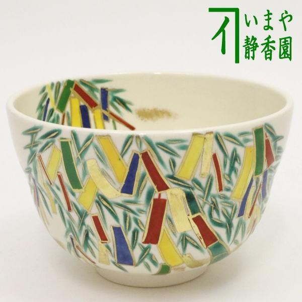 茶碗 七夕 抹茶茶碗 茶道具 茶道 茶道具 抹茶茶碗 七夕 黒釉 山岡善高作 茶道 : 茶道具いまや静香
