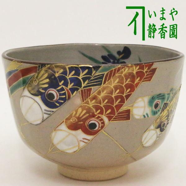 茶道具 抹茶茶碗 端午の節句 乾山写し 箆目 へら目 鯉のぼり 吹流し